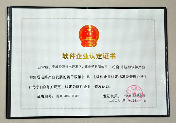 喜讯：亚博电子被认定为“双软”企业